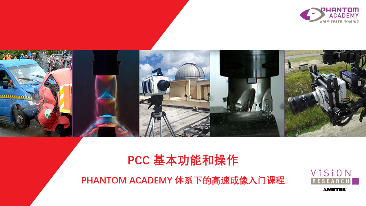 【免费】PCC软件基本功能和操作